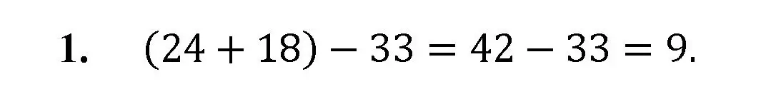 Решение номер 1 (страница 95) гдз по математике 5 класс Мерзляк, Полонский, учебник