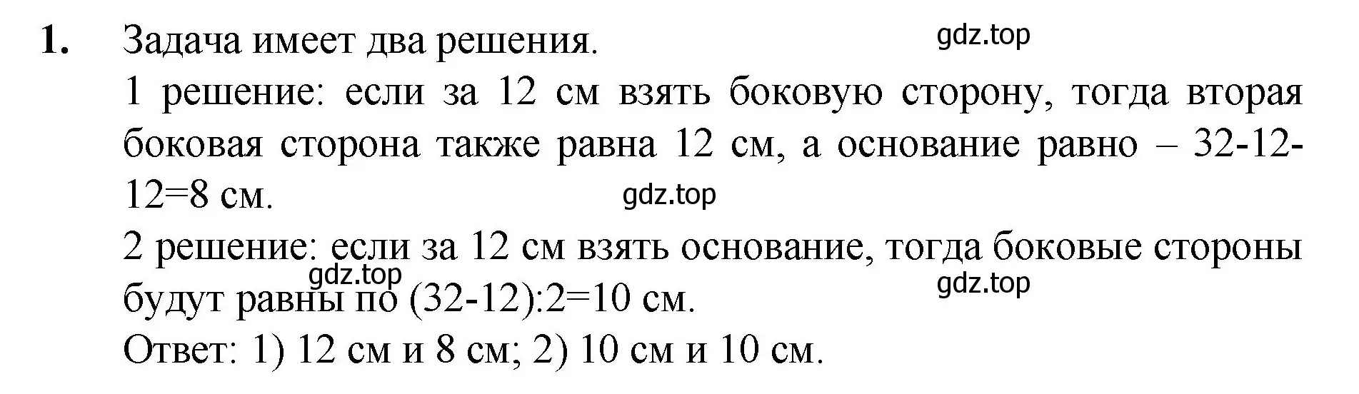 Решение номер 1 (страница 103) гдз по математике 5 класс Мерзляк, Полонский, учебник