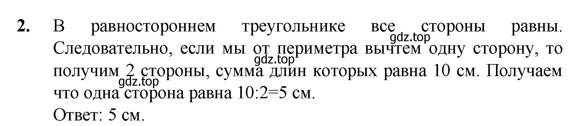 Решение номер 2 (страница 103) гдз по математике 5 класс Мерзляк, Полонский, учебник