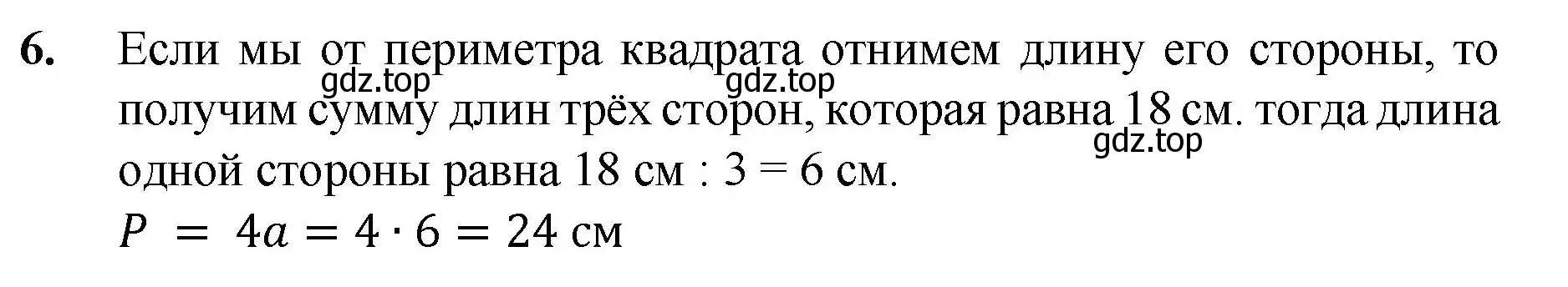 Решение номер 6 (страница 114) гдз по математике 5 класс Мерзляк, Полонский, учебник