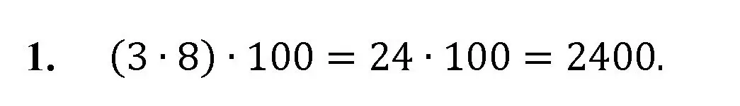 Решение номер 1 (страница 121) гдз по математике 5 класс Мерзляк, Полонский, учебник