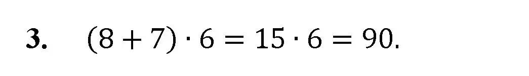 Решение номер 3 (страница 121) гдз по математике 5 класс Мерзляк, Полонский, учебник