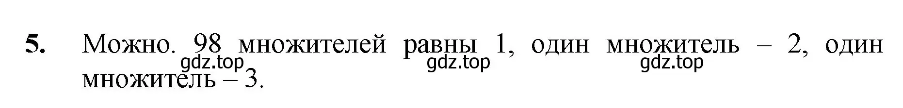 Решение номер 5 (страница 121) гдз по математике 5 класс Мерзляк, Полонский, учебник