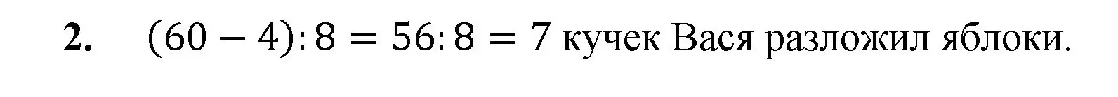Решение номер 2 (страница 125) гдз по математике 5 класс Мерзляк, Полонский, учебник
