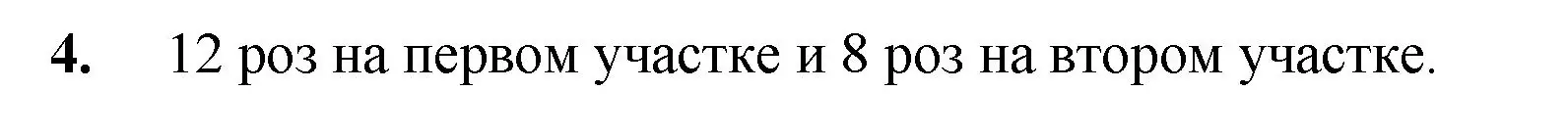Решение номер 4 (страница 125) гдз по математике 5 класс Мерзляк, Полонский, учебник