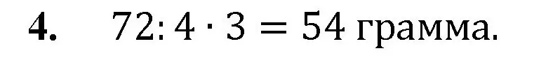 Решение номер 4 (страница 131) гдз по математике 5 класс Мерзляк, Полонский, учебник