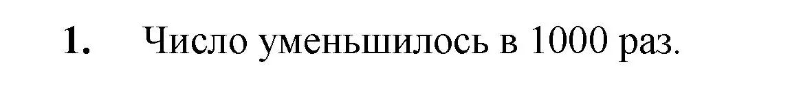 Решение номер 1 (страница 139) гдз по математике 5 класс Мерзляк, Полонский, учебник