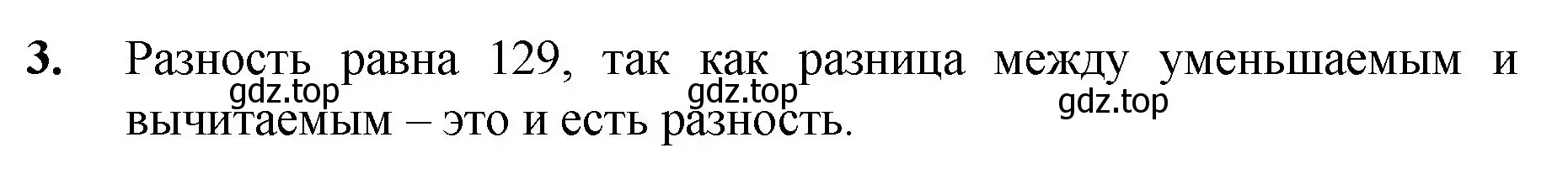 Решение номер 3 (страница 139) гдз по математике 5 класс Мерзляк, Полонский, учебник