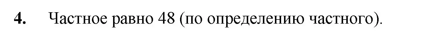 Решение номер 4 (страница 139) гдз по математике 5 класс Мерзляк, Полонский, учебник