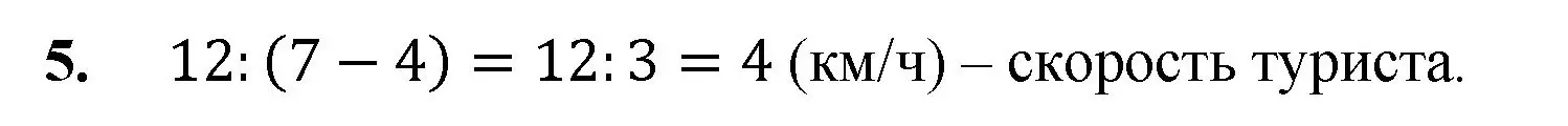 Решение номер 5 (страница 139) гдз по математике 5 класс Мерзляк, Полонский, учебник