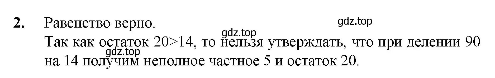 Решение номер 2 (страница 143) гдз по математике 5 класс Мерзляк, Полонский, учебник