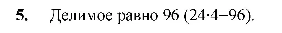 Решение номер 5 (страница 143) гдз по математике 5 класс Мерзляк, Полонский, учебник