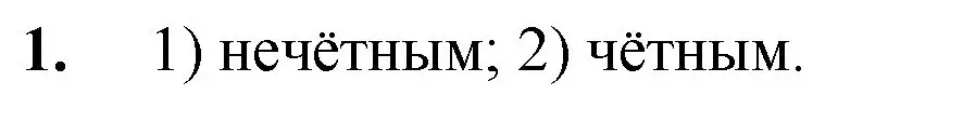 Решение номер 1 (страница 152) гдз по математике 5 класс Мерзляк, Полонский, учебник