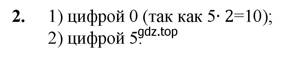 Решение номер 2 (страница 152) гдз по математике 5 класс Мерзляк, Полонский, учебник