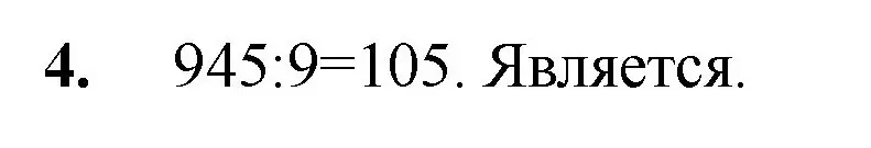 Решение номер 4 (страница 156) гдз по математике 5 класс Мерзляк, Полонский, учебник