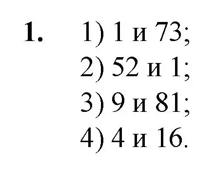 Решение номер 1 (страница 159) гдз по математике 5 класс Мерзляк, Полонский, учебник