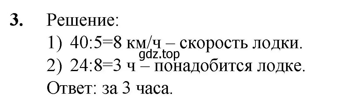 Решение номер 3 (страница 165) гдз по математике 5 класс Мерзляк, Полонский, учебник