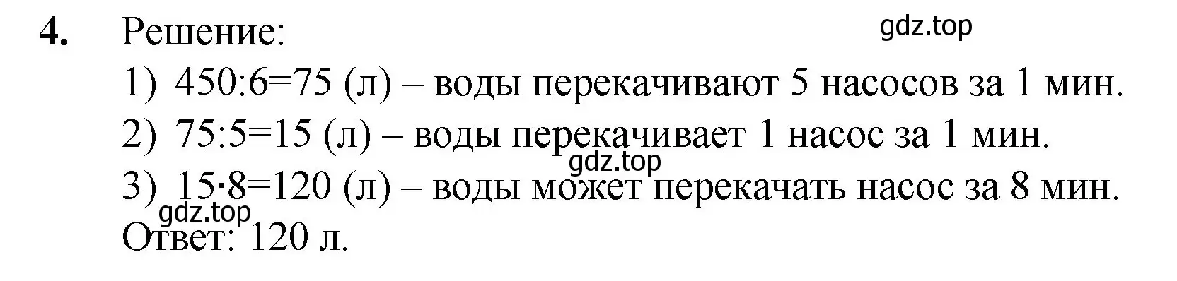 Решение номер 4 (страница 165) гдз по математике 5 класс Мерзляк, Полонский, учебник