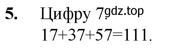 Решение номер 5 (страница 165) гдз по математике 5 класс Мерзляк, Полонский, учебник