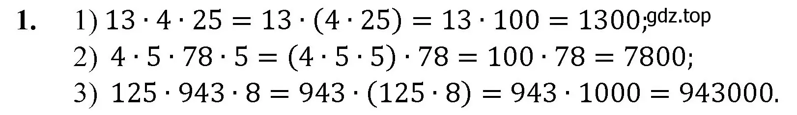Решение номер 1 (страница 173) гдз по математике 5 класс Мерзляк, Полонский, учебник