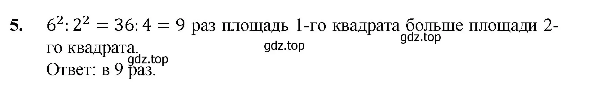 Решение номер 5 (страница 173) гдз по математике 5 класс Мерзляк, Полонский, учебник