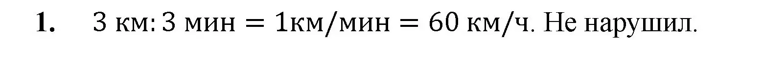 Решение номер 1 (страница 179) гдз по математике 5 класс Мерзляк, Полонский, учебник