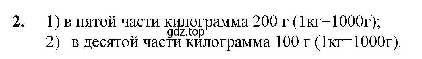 Решение номер 2 (страница 188) гдз по математике 5 класс Мерзляк, Полонский, учебник