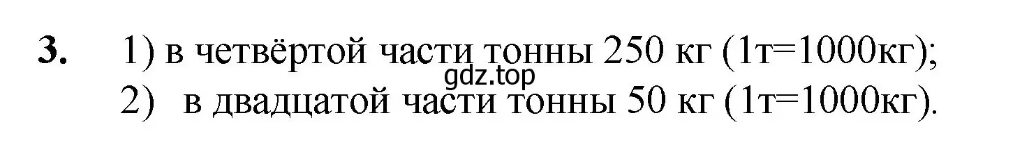 Решение номер 3 (страница 188) гдз по математике 5 класс Мерзляк, Полонский, учебник