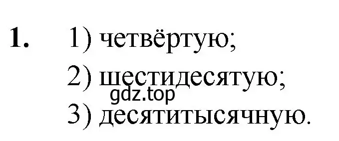 Решение номер 1 (страница 196) гдз по математике 5 класс Мерзляк, Полонский, учебник