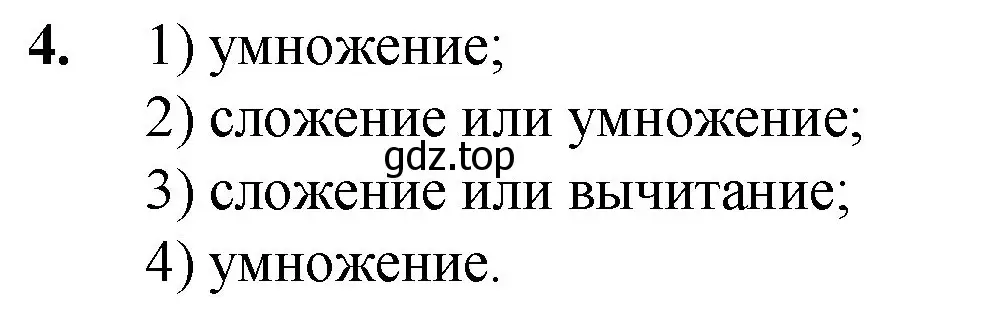 Решение номер 4 (страница 196) гдз по математике 5 класс Мерзляк, Полонский, учебник