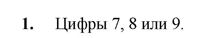 Решение номер 1 (страница 201) гдз по математике 5 класс Мерзляк, Полонский, учебник