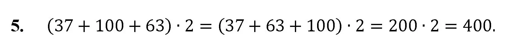 Решение номер 5 (страница 201) гдз по математике 5 класс Мерзляк, Полонский, учебник