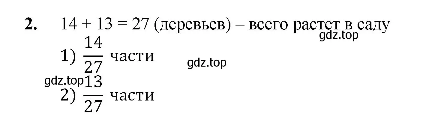 Решение номер 2 (страница 217) гдз по математике 5 класс Мерзляк, Полонский, учебник
