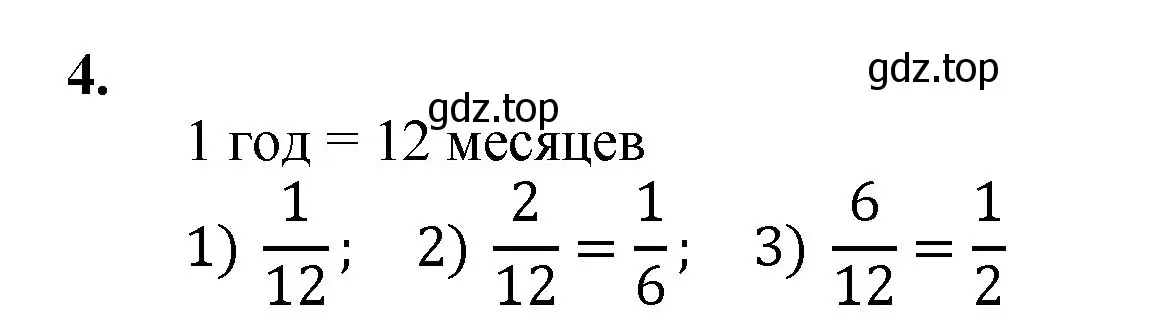 Решение номер 4 (страница 220) гдз по математике 5 класс Мерзляк, Полонский, учебник