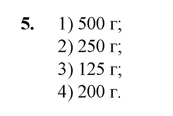 Решение номер 5 (страница 220) гдз по математике 5 класс Мерзляк, Полонский, учебник