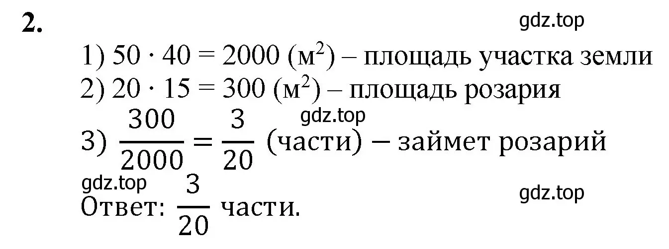Решение номер 2 (страница 230) гдз по математике 5 класс Мерзляк, Полонский, учебник