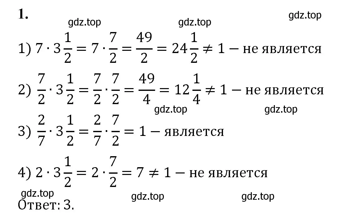 Решение номер 1 (страница 246) гдз по математике 5 класс Мерзляк, Полонский, учебник