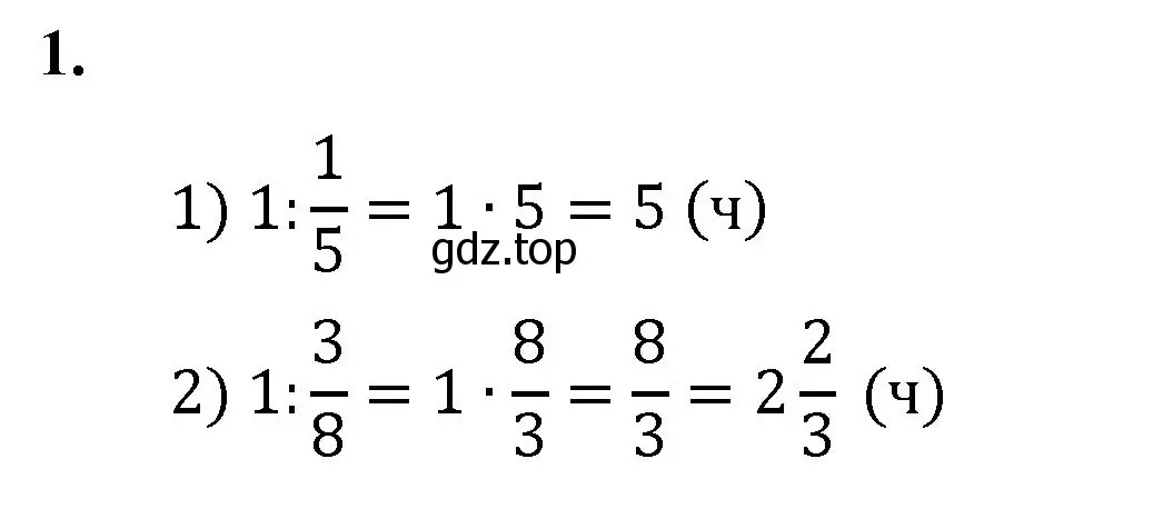 Решение номер 1 (страница 259) гдз по математике 5 класс Мерзляк, Полонский, учебник