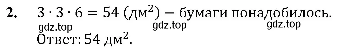 Решение номер 2 (страница 259) гдз по математике 5 класс Мерзляк, Полонский, учебник