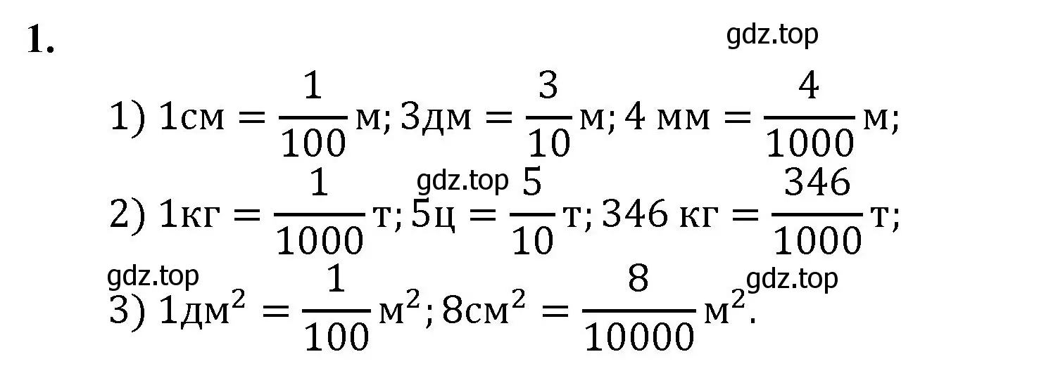 Решение номер 1 (страница 268) гдз по математике 5 класс Мерзляк, Полонский, учебник