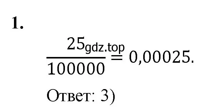 Решение номер 1 (страница 274) гдз по математике 5 класс Мерзляк, Полонский, учебник