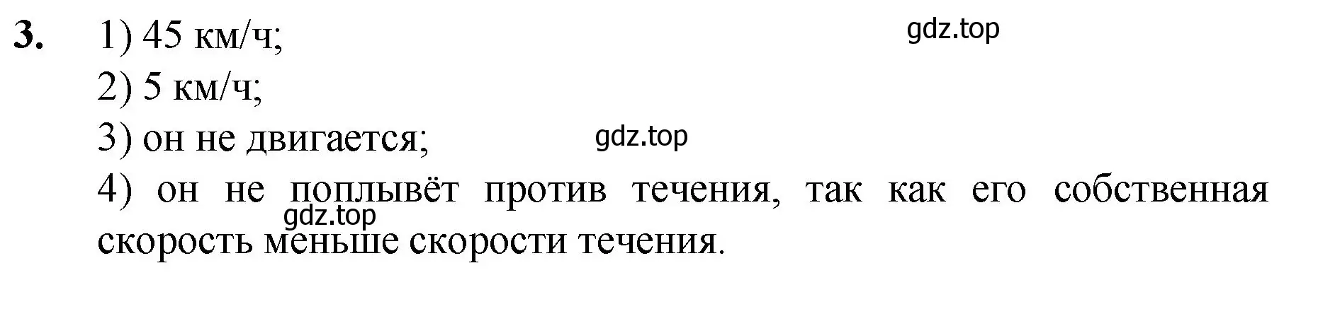 Решение номер 3 (страница 274) гдз по математике 5 класс Мерзляк, Полонский, учебник