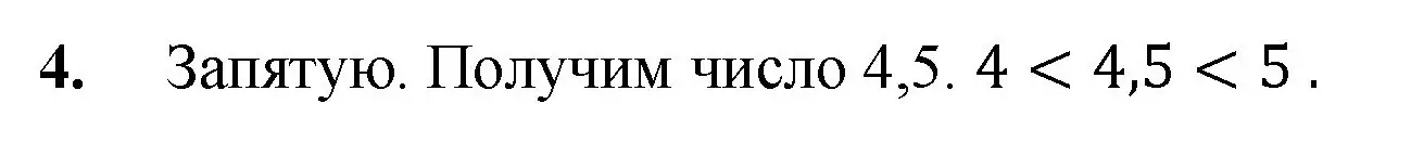 Решение номер 4 (страница 279) гдз по математике 5 класс Мерзляк, Полонский, учебник