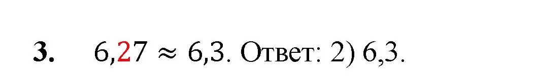 Решение номер 3 (страница 283) гдз по математике 5 класс Мерзляк, Полонский, учебник