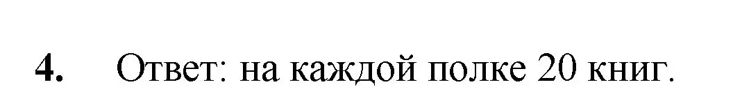 Решение номер 4 (страница 283) гдз по математике 5 класс Мерзляк, Полонский, учебник