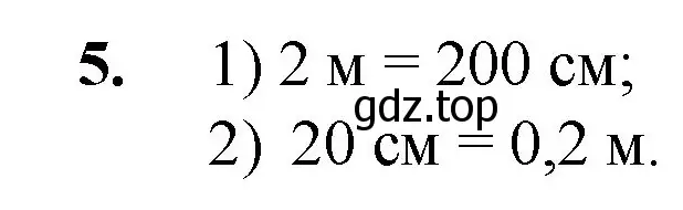 Решение номер 5 (страница 283) гдз по математике 5 класс Мерзляк, Полонский, учебник