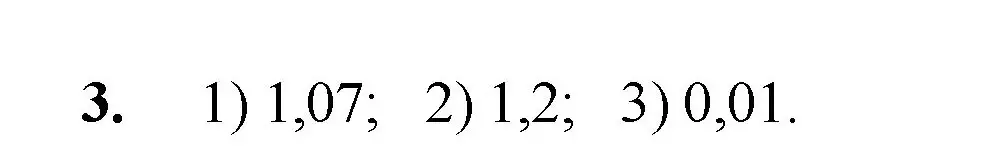 Решение номер 3 (страница 301) гдз по математике 5 класс Мерзляк, Полонский, учебник