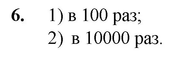 Решение номер 6 (страница 301) гдз по математике 5 класс Мерзляк, Полонский, учебник