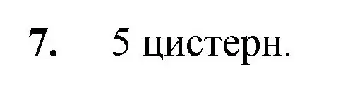 Решение номер 7 (страница 301) гдз по математике 5 класс Мерзляк, Полонский, учебник