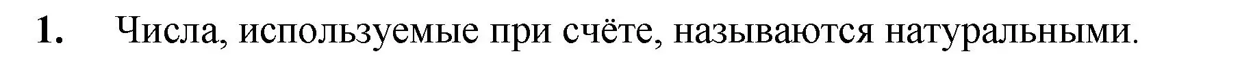 Решение номер 1 (страница 6) гдз по математике 5 класс Мерзляк, Полонский, учебник